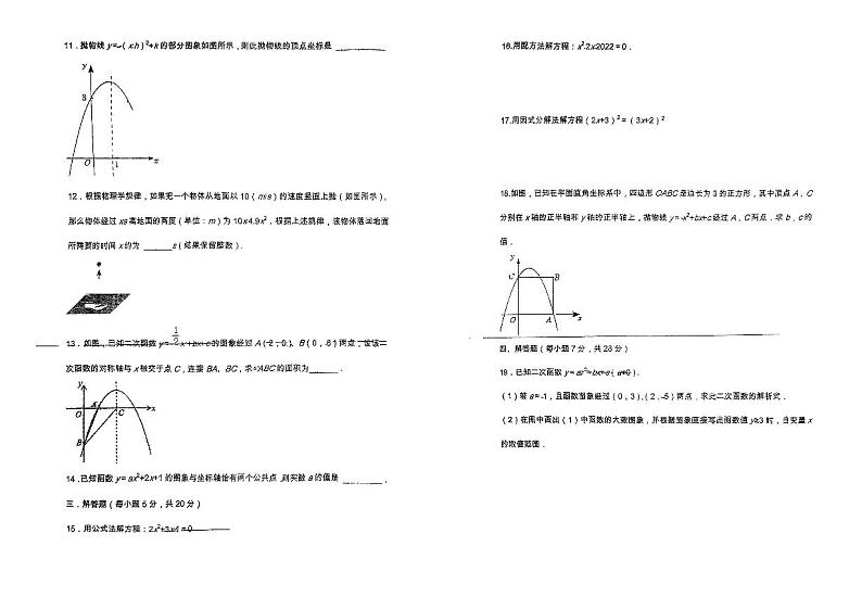 吉林省吉林市第十三中学2024-2025学年九年级上学期第一次月考数学试卷02