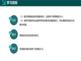 1.1.5有理数的大小比较（同步课件）-2024-2025学年六年级数学上册同步精品课堂（沪教版2024）