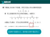 1.1.5有理数的大小比较（同步课件）-2024-2025学年六年级数学上册同步精品课堂（沪教版2024）