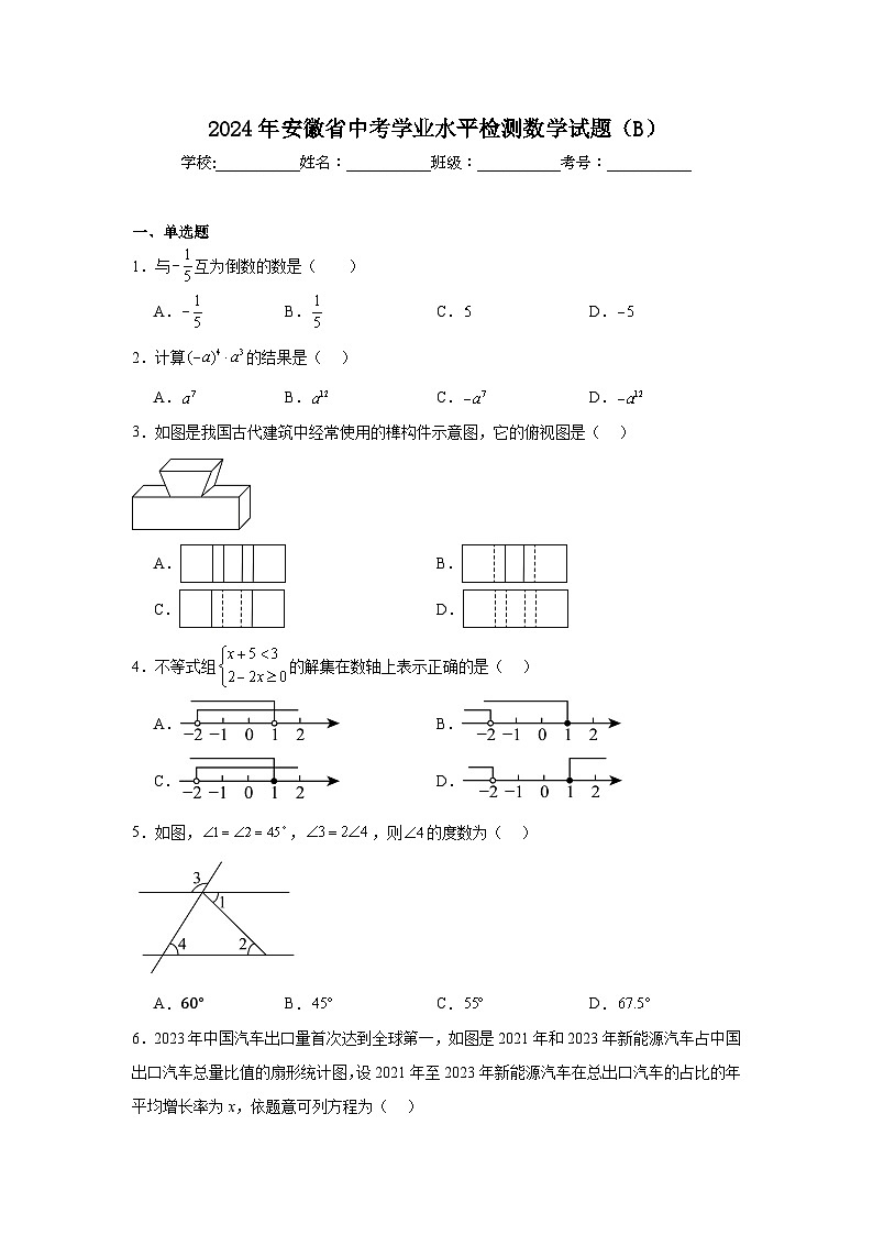 2024年安徽省中考学业水平检测数学试题（B）第1页