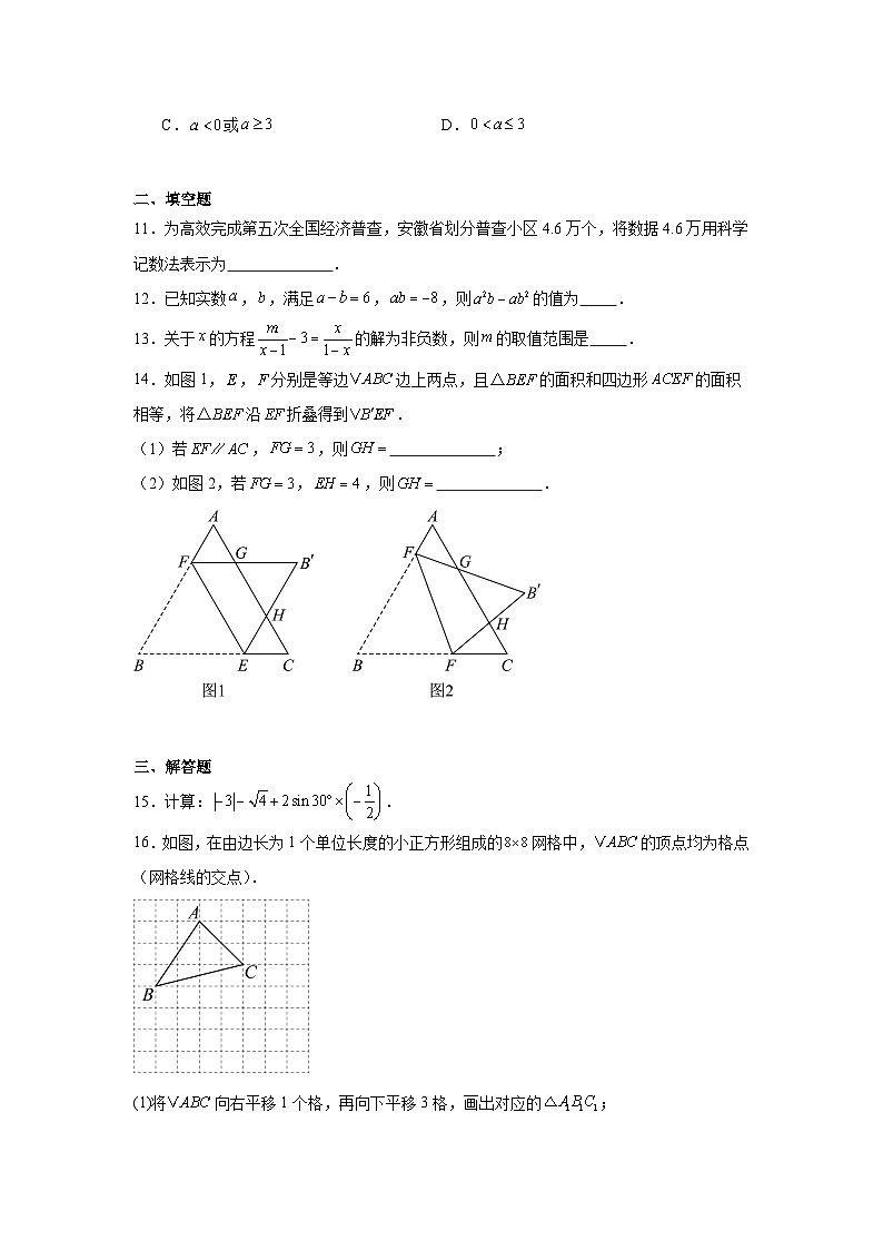 2024年安徽省中考学业水平检测数学试题（B）第3页