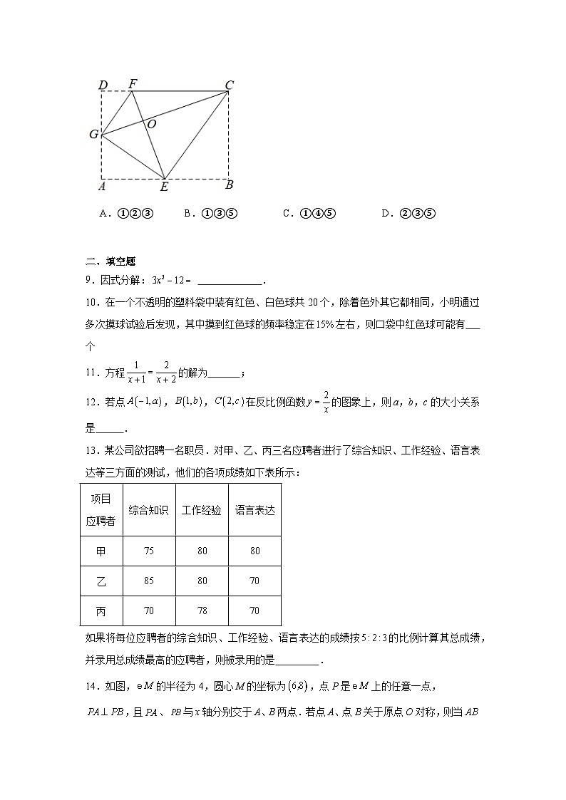 2024年北京市中考数学一模考前调研试题03