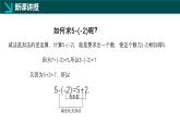 1.2.2有理数的减法（同步课件）2024-2025学年六年级数学上册同步精品课堂（沪教版2024）