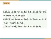 湘教版数学七年级上册1.1 认识负数（课件+教案+大单元整体教学设计）