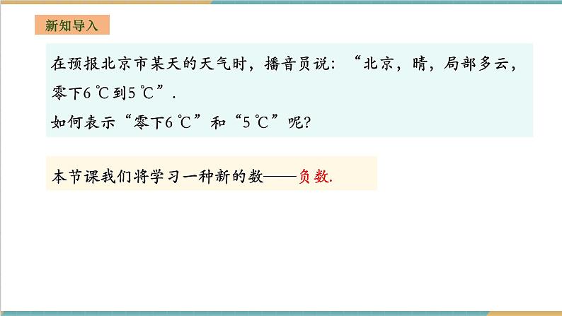 1.1 认识负数课件第4页