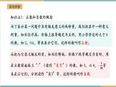 湘教版数学七年级上册1.1 认识负数（课件+教案+大单元整体教学设计）