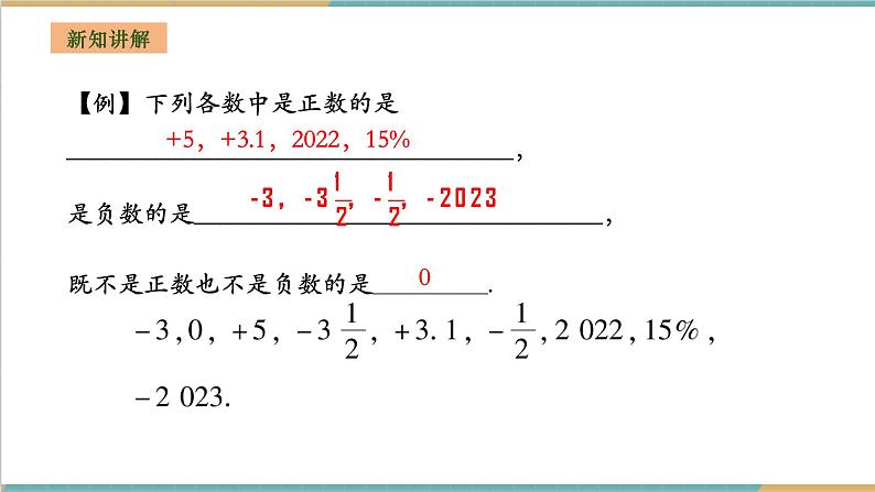 1.1 认识负数课件第8页