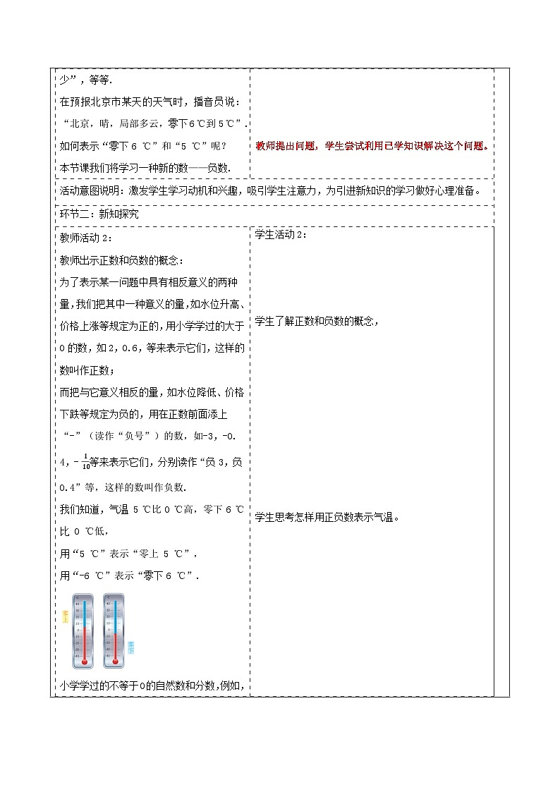 1.1 认识负数教学设计第2页
