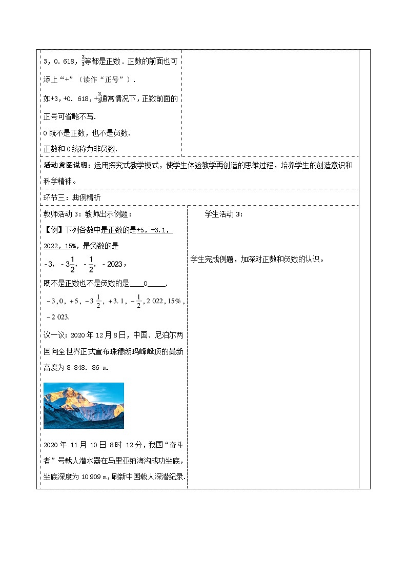 1.1 认识负数教学设计第3页