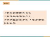湘教版数学七年级上册1.3 有理数大小的比较（课件+教案+大单元整体教学设计）