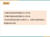 湘教版数学七年级上册1.3 有理数大小的比较（课件+教案+大单元整体教学设计）