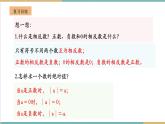湘教版数学七年级上册1.3 有理数大小的比较（课件+教案+大单元整体教学设计）