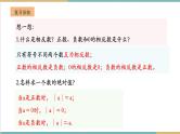 湘教版数学七年级上册1.3 有理数大小的比较（课件+教案+大单元整体教学设计）