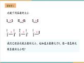 湘教版数学七年级上册1.3 有理数大小的比较（课件+教案+大单元整体教学设计）
