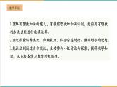 湘教版数学七年级上册1.4.1.1 有理数的加法（课件+教案+大单元整体教学设计）