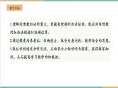 湘教版数学七年级上册1.4.1.1 有理数的加法（课件+教案+大单元整体教学设计）