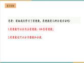 湘教版数学七年级上册1.4.1.1 有理数的加法（课件+教案+大单元整体教学设计）