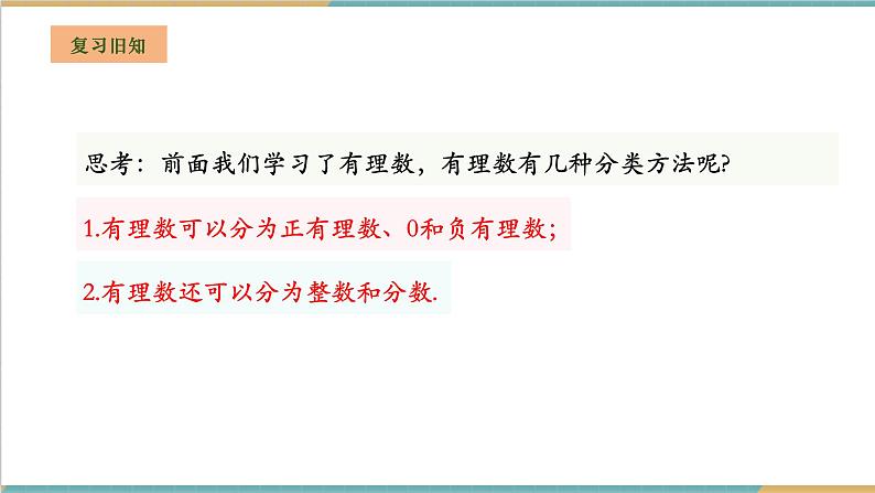 湘教版数学七年级上册1.4.1.1 有理数的加法（课件+教案+大单元整体教学设计）03