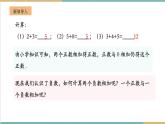 湘教版数学七年级上册1.4.1.1 有理数的加法（课件+教案+大单元整体教学设计）