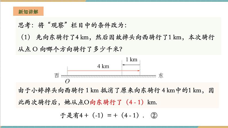 湘教版数学七年级上册1.4.1.1 有理数的加法（课件+教案+大单元整体教学设计）08