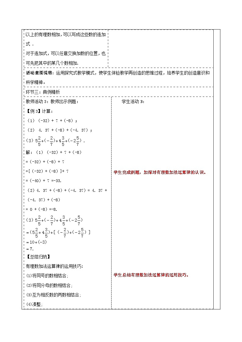 湘教版数学七年级上册1.4.1.2 有理数的加法运算律 （课件+教案+大单元整体教学设计）03