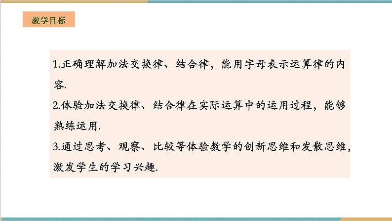 湘教版数学七年级上册1.4.1.2 有理数的加法运算律 （课件+教案+大单元整体教学设计）02