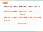湘教版数学七年级上册1.4.1.2 有理数的加法运算律 （课件+教案+大单元整体教学设计）