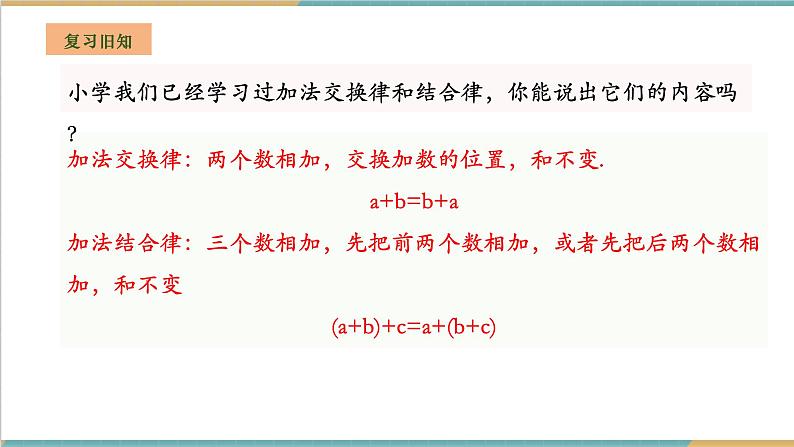 湘教版数学七年级上册1.4.1.2 有理数的加法运算律 （课件+教案+大单元整体教学设计）03