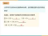 湘教版数学七年级上册1.4.1.2 有理数的加法运算律 （课件+教案+大单元整体教学设计）