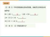 湘教版数学七年级上册1.4.1.2 有理数的加法运算律 （课件+教案+大单元整体教学设计）