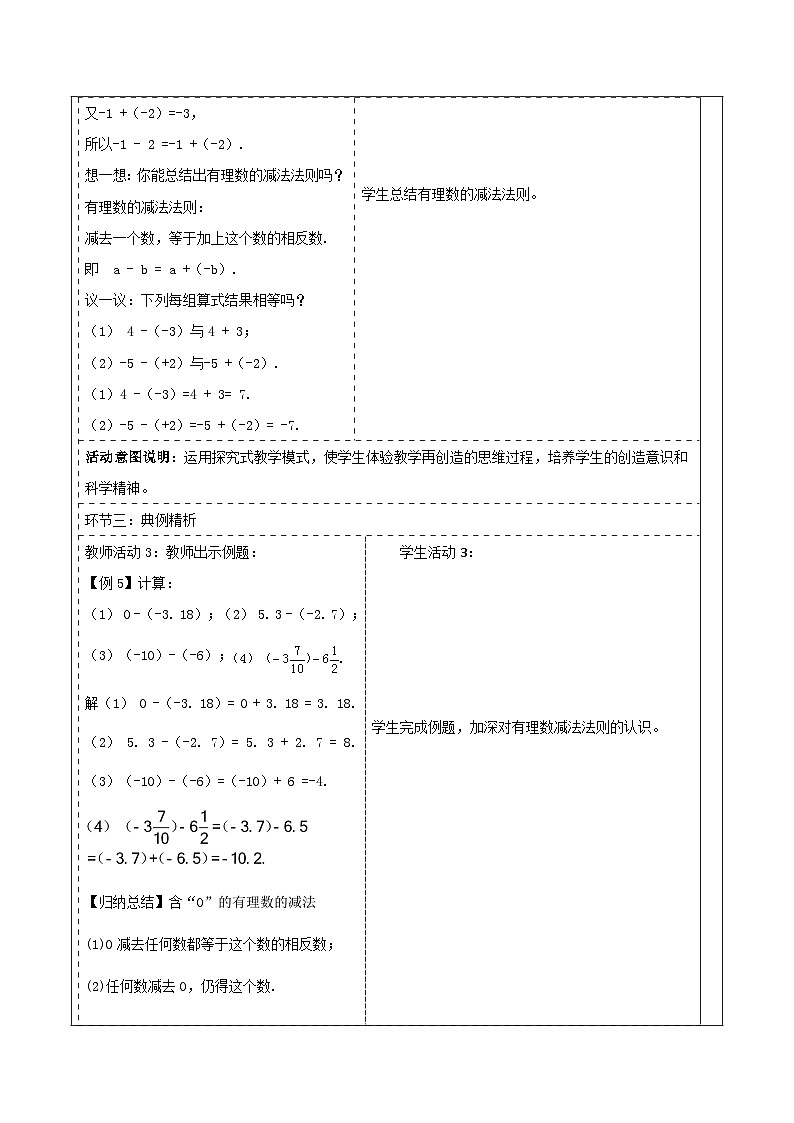 1.4.2 有理数的减法教学设计第3页