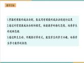 湘教版数学七年级上册1.4.2 有理数的减法（课件+教案+大单元整体教学设计）