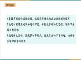 湘教版数学七年级上册1.4.2 有理数的减法（课件+教案+大单元整体教学设计）
