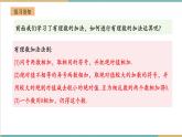 湘教版数学七年级上册1.4.2 有理数的减法（课件+教案+大单元整体教学设计）