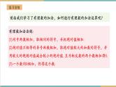 湘教版数学七年级上册1.4.2 有理数的减法（课件+教案+大单元整体教学设计）