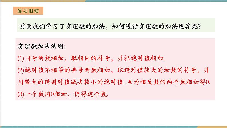 1.4.2 有理数的减法课件第3页