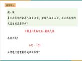 湘教版数学七年级上册1.4.2 有理数的减法（课件+教案+大单元整体教学设计）