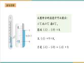 湘教版数学七年级上册1.4.2 有理数的减法（课件+教案+大单元整体教学设计）