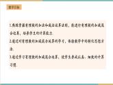 湘教版数学七年级上册1.4.3 有理数的加减混合运算（课件+教案+大单元整体教学设计）