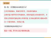 湘教版数学七年级上册1.4.3 有理数的加减混合运算（课件+教案+大单元整体教学设计）