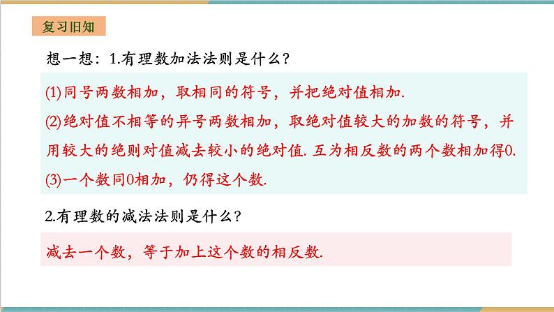 1.4.3 有理数的加减混合运算课件第3页