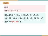 湘教版数学七年级上册1.4.3 有理数的加减混合运算（课件+教案+大单元整体教学设计）