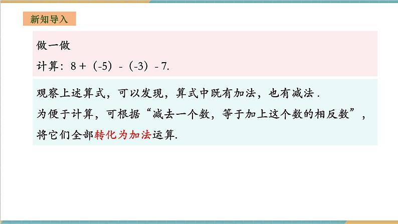 1.4.3 有理数的加减混合运算课件第4页