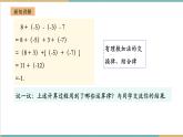 湘教版数学七年级上册1.4.3 有理数的加减混合运算（课件+教案+大单元整体教学设计）
