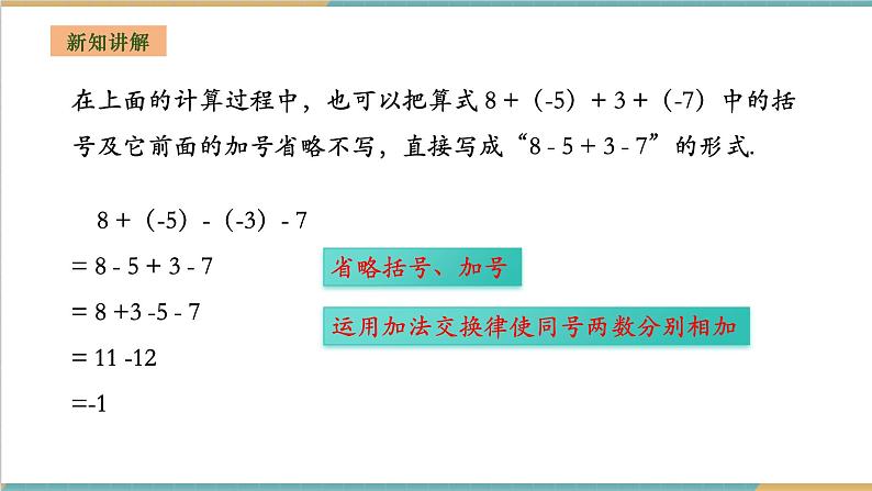 1.4.3 有理数的加减混合运算课件第7页