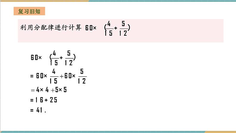 湘教版数学七年级上册1.5.1.1 有理数的乘法（课件+教案+大单元整体教学设计）03