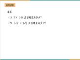 湘教版数学七年级上册1.5.1.1 有理数的乘法（课件+教案+大单元整体教学设计）