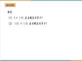 湘教版数学七年级上册1.5.1.1 有理数的乘法（课件+教案+大单元整体教学设计）