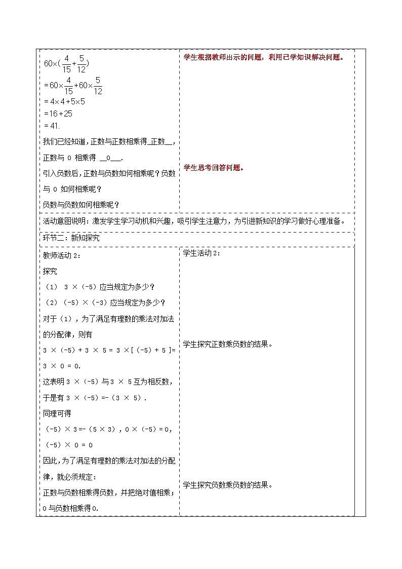 湘教版数学七年级上册1.5.1.1 有理数的乘法（课件+教案+大单元整体教学设计）02
