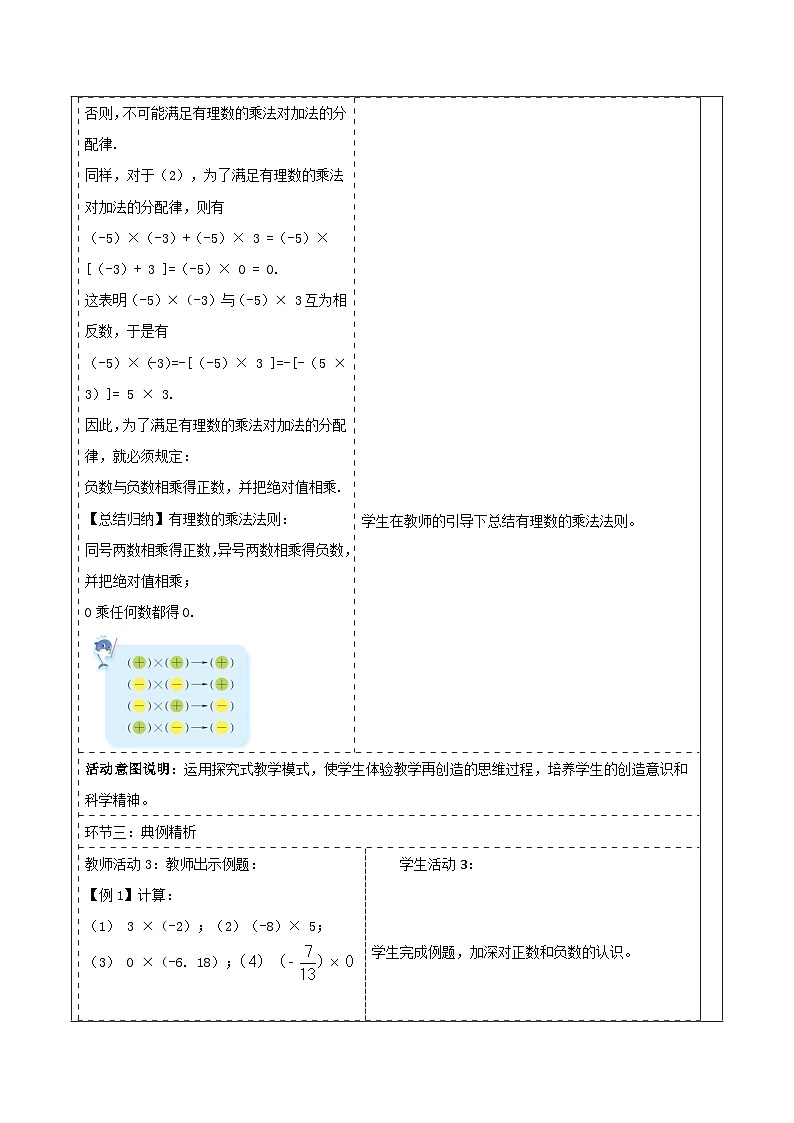 湘教版数学七年级上册1.5.1.1 有理数的乘法（课件+教案+大单元整体教学设计）03